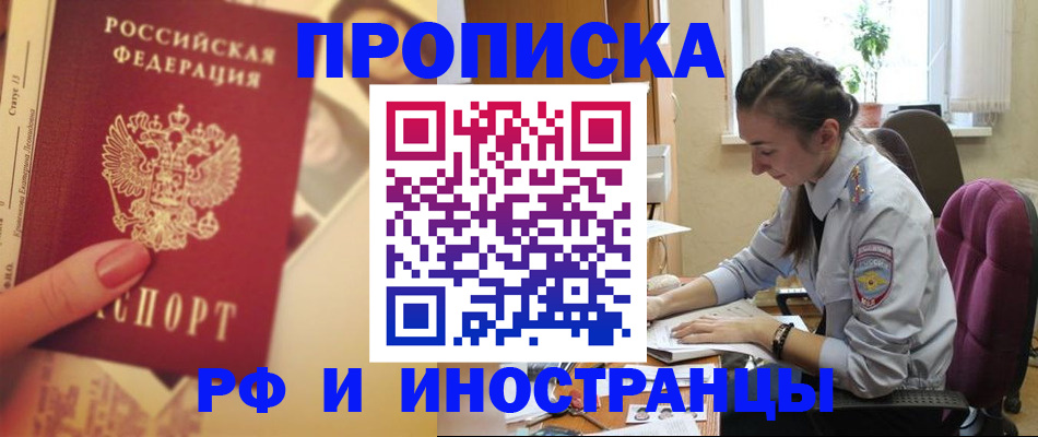 купить прописку в Евпатории