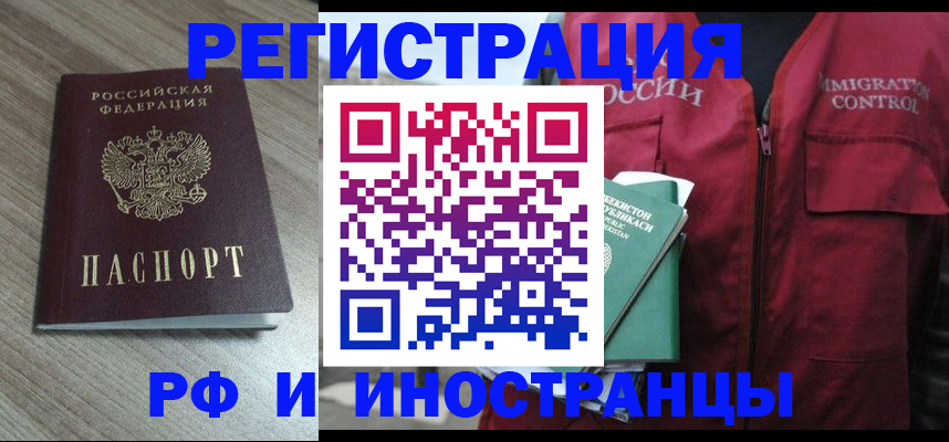 временная регистрация купить в Евпатории