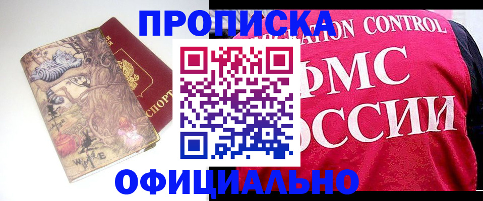 прописка в квартире в Евпатории