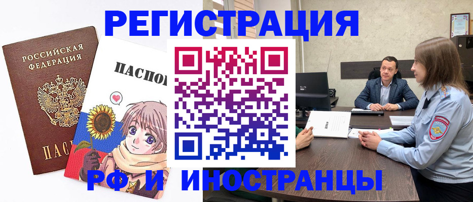 прописка штамп в Евпатории