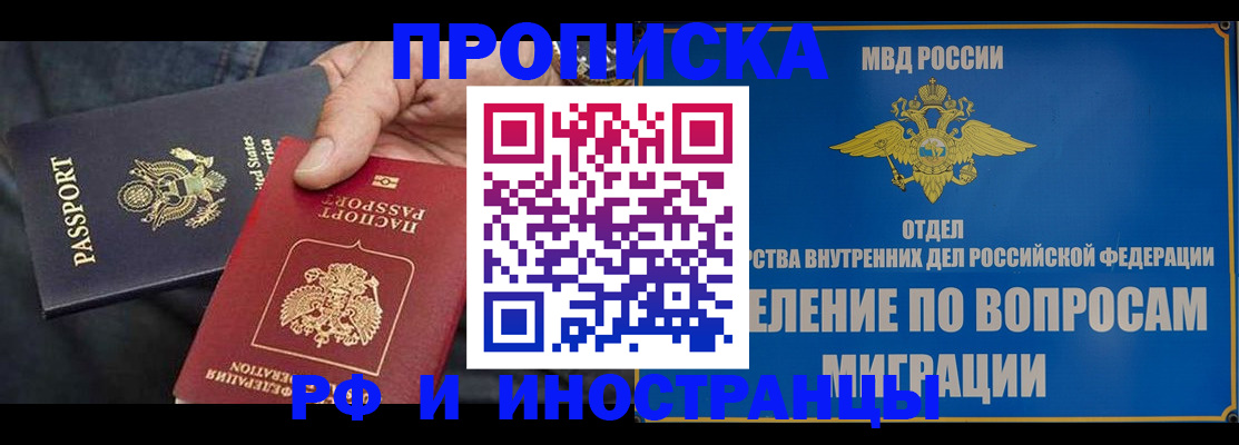 временная прописка в Евпатории