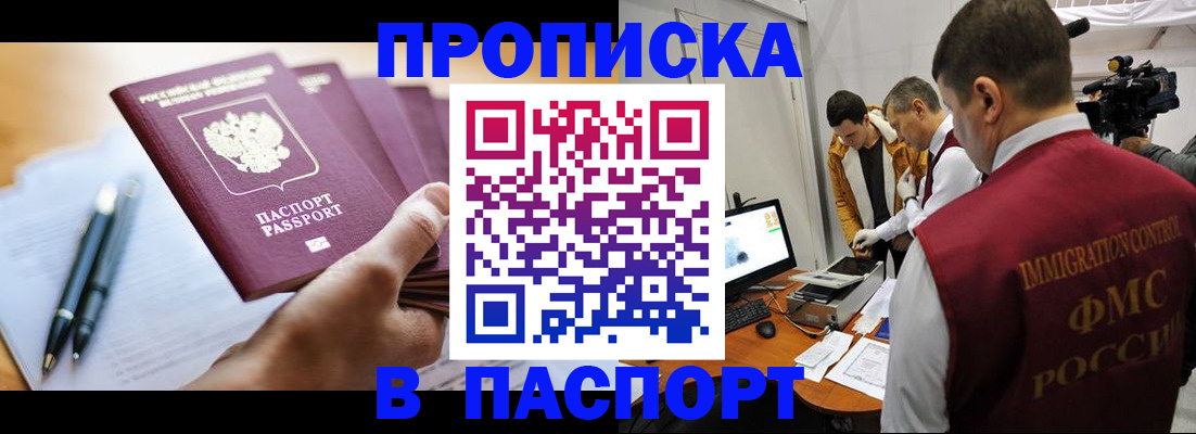 временная регистрация законно в Евпатории
