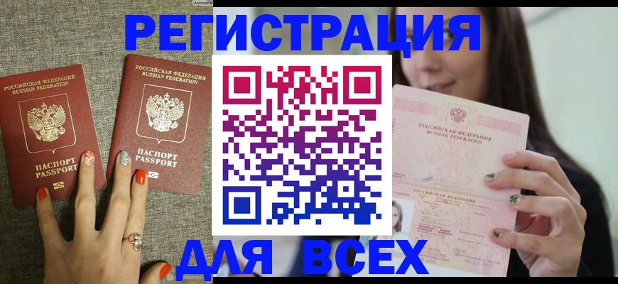 временная регистрация для всех в Евпатории