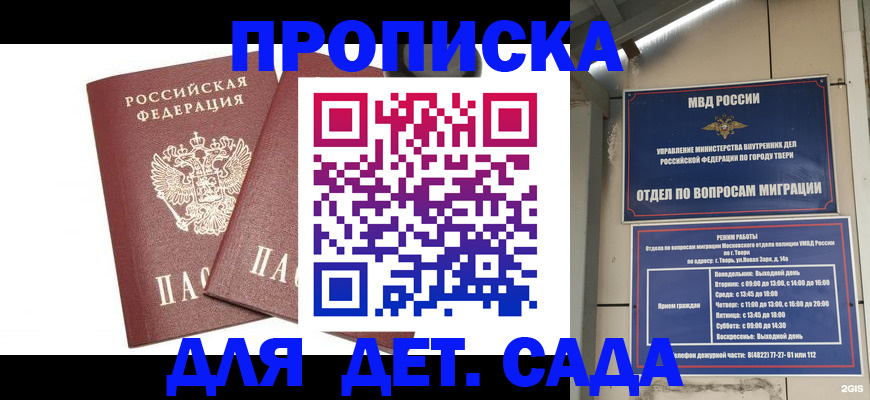 временная регистрация для всех в Евпатории