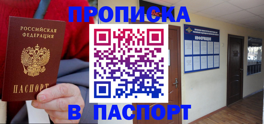 временная регистрация в Евпатории