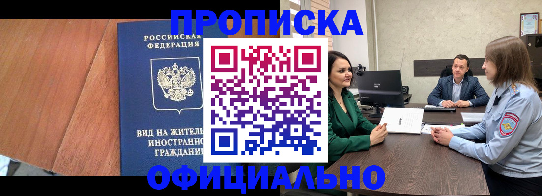 временная регистрация надежно в Евпатории