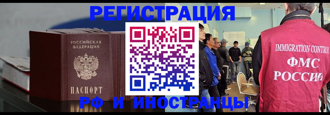 временная регистрация в Евпатории